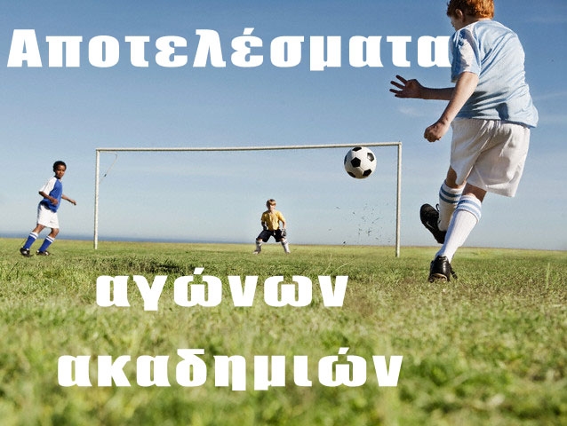 Αποτελέσματα ακαδημιών 09-10/14