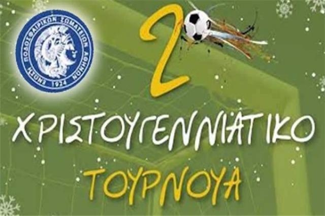 Στο Χριστουγεννιάτικο Τουρνουά της Ε.Π.Σ.Α. τα Προτζούνιόρ μας