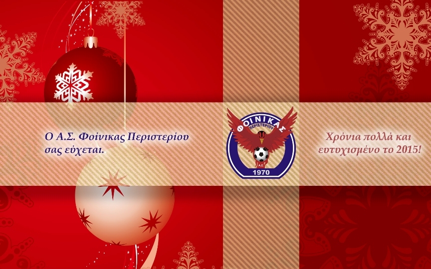 Καλή χρονιά από τον Φοίνικα Περιστερίου!