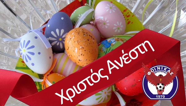 Χρόνια Πολλά, Χριστός Ανέστη σε όλον τον κόσμο!