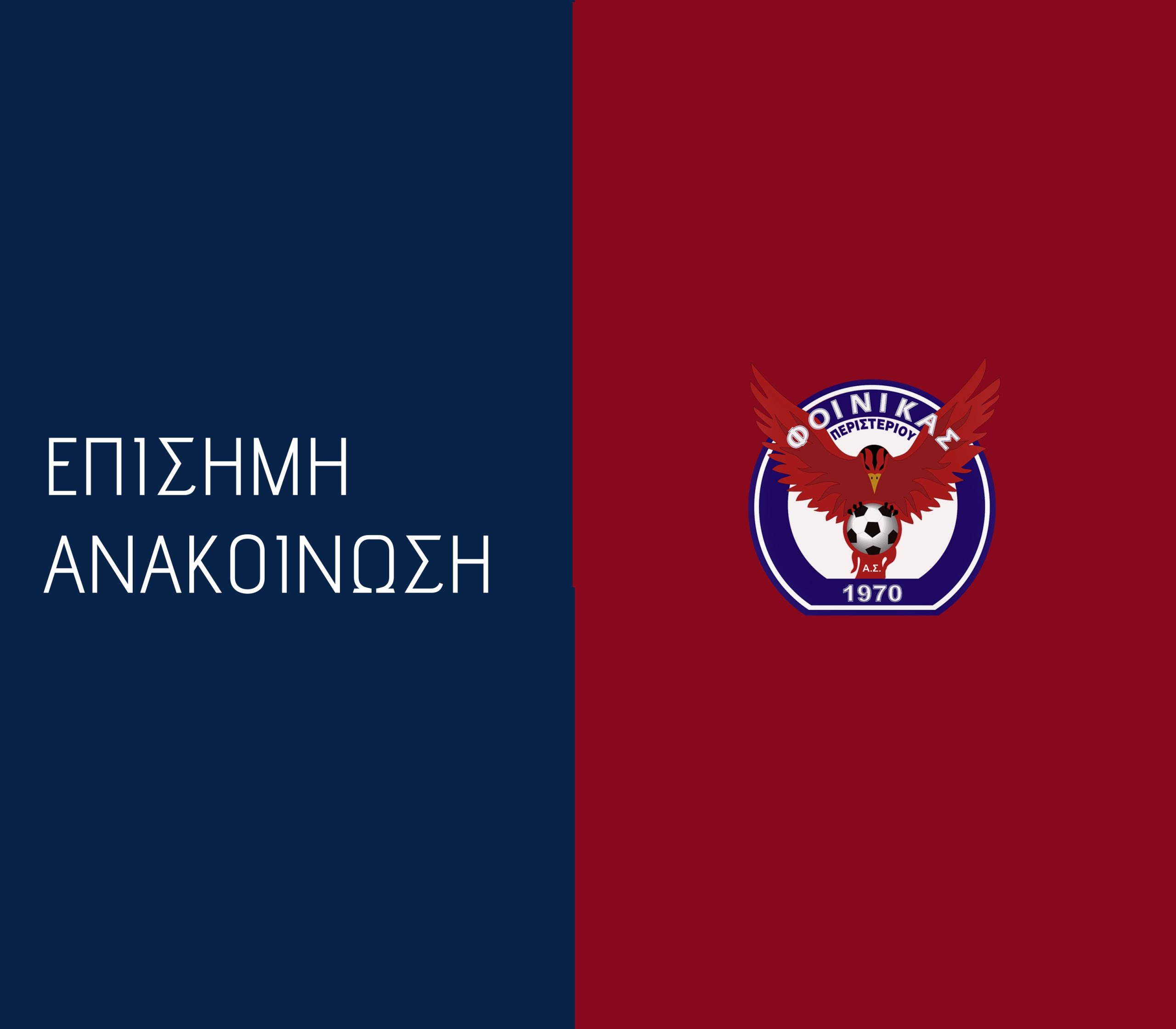Ανακοίνωση λύσης συνεργασίας με τον Κώστα Ιωάννου