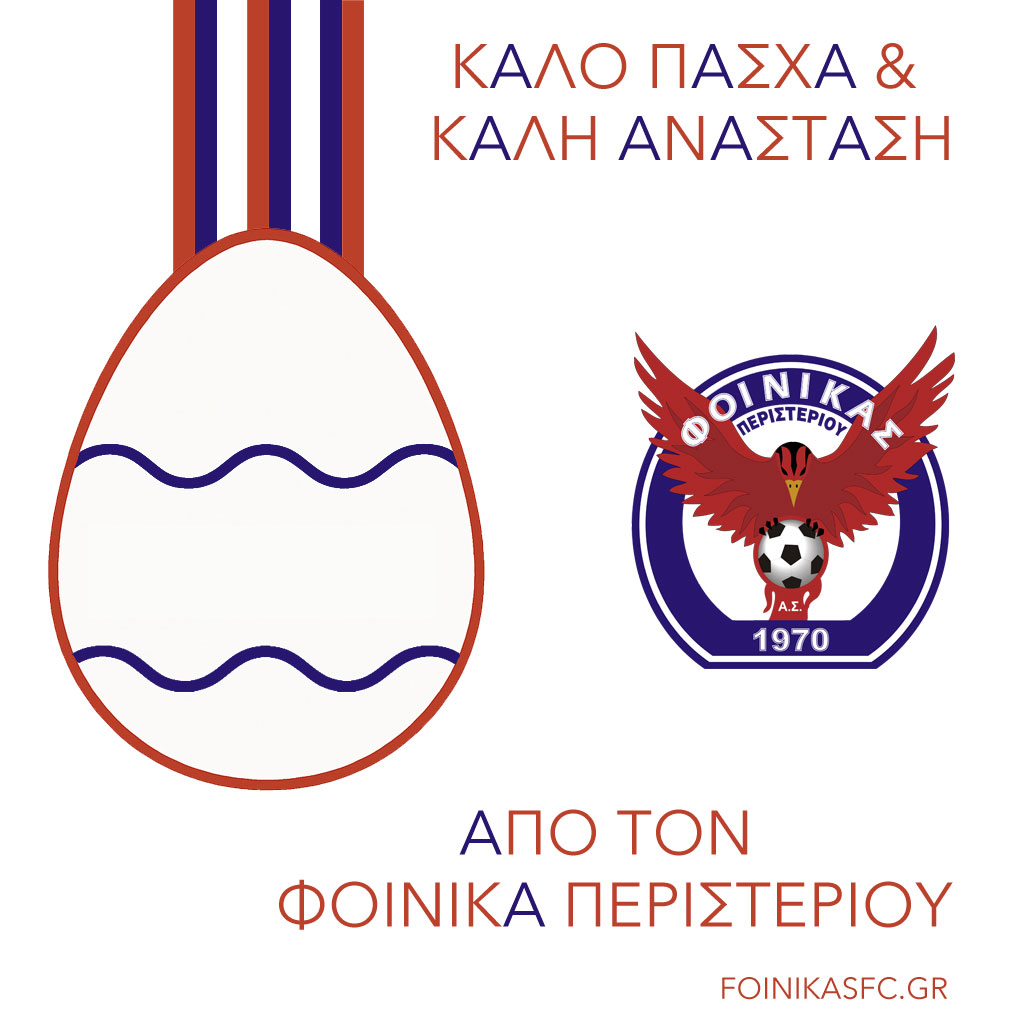 Καλό Πάσχα και Καλή Ανάσταση